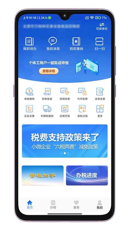 晋税通app(4)