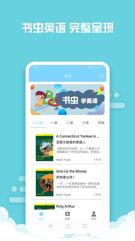 书虫双语阅读app(1)