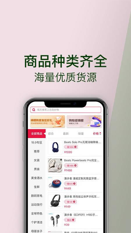 锦鲤购APP(1)