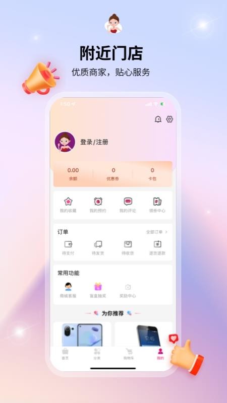 媛福达app(1)