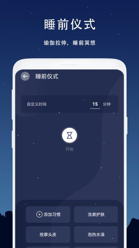 睡个好觉app(5)