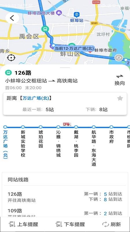 蚌埠公交app(2)