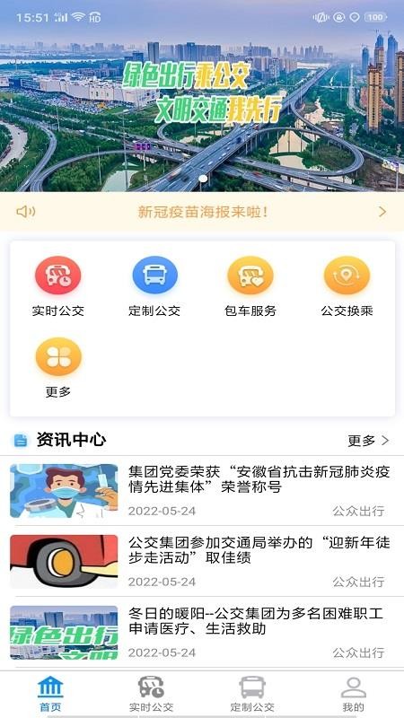蚌埠公交appv1.3.2(1)