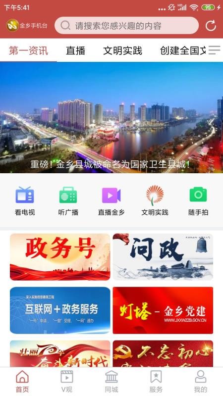 金乡融媒appv2.0.7(2)