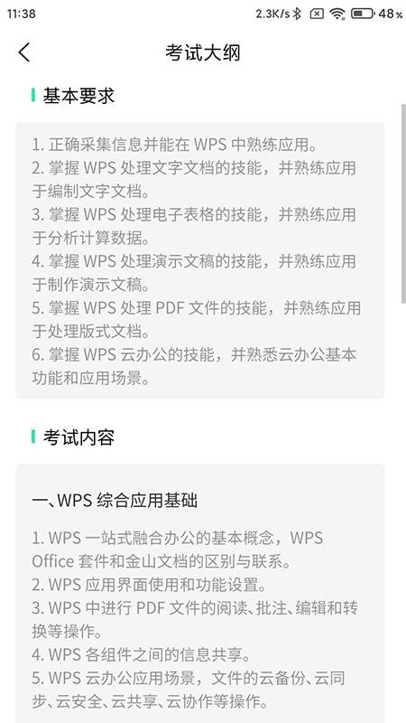 计算机二级WPS Office软件v1.1.3(1)