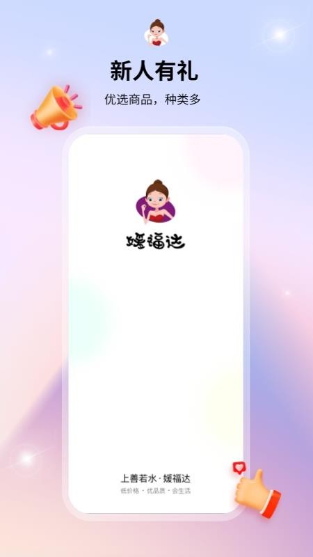 媛福达app(3)