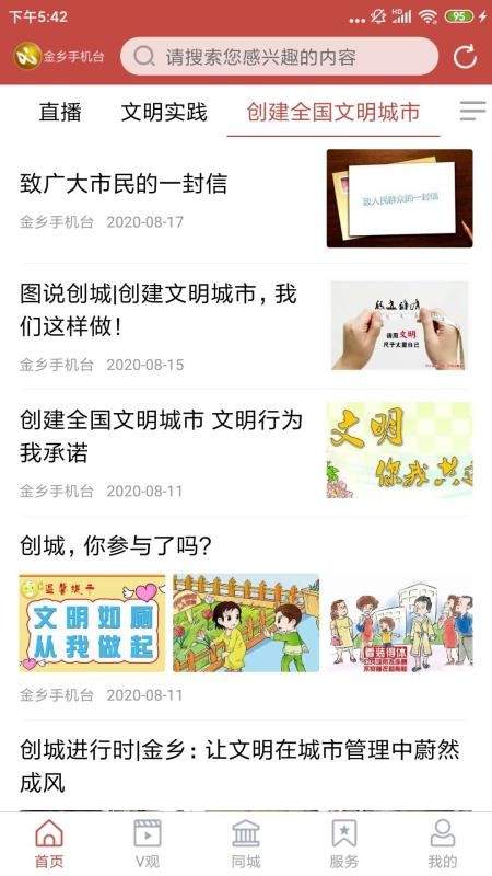 金乡融媒app(3)