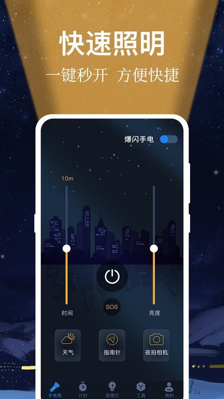小熊强光手电筒app(4)