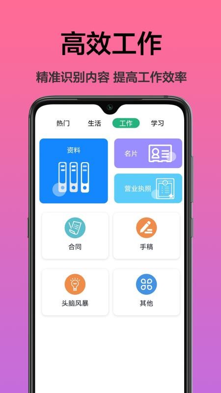 扫描文字识别app(3)