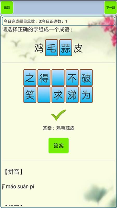 小学生成语APP(5)