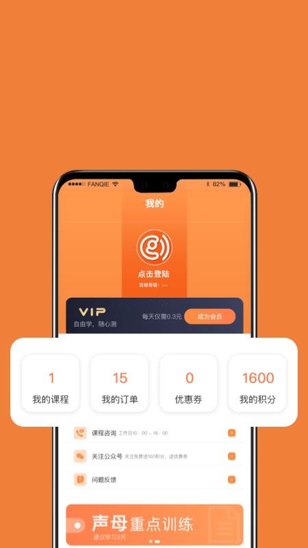 國廣普通話app(3)