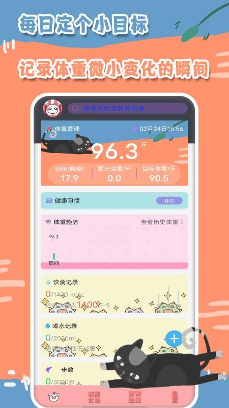 减肥记事app(3)