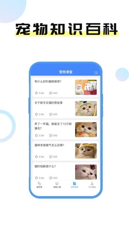 猫言狗语翻译官手机版(2)