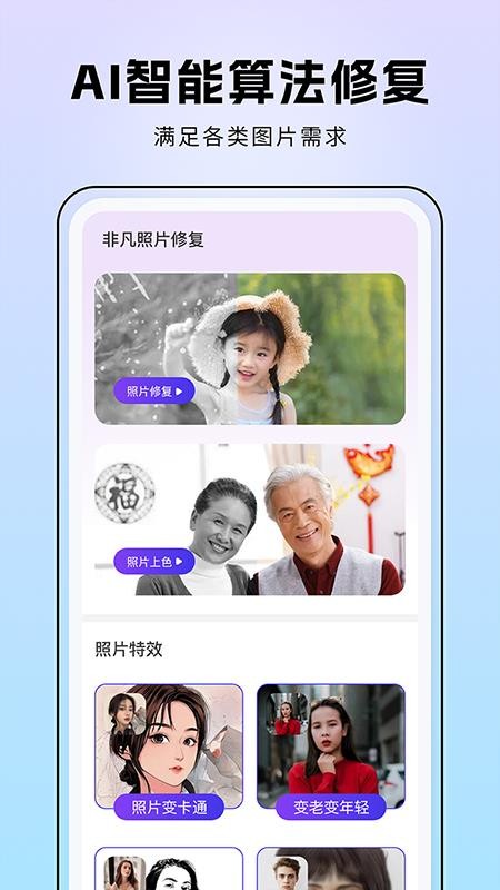 非凡照片修复app最新版(3)