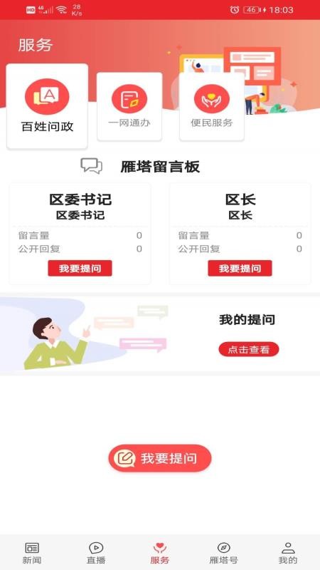 爱雁塔app(4)