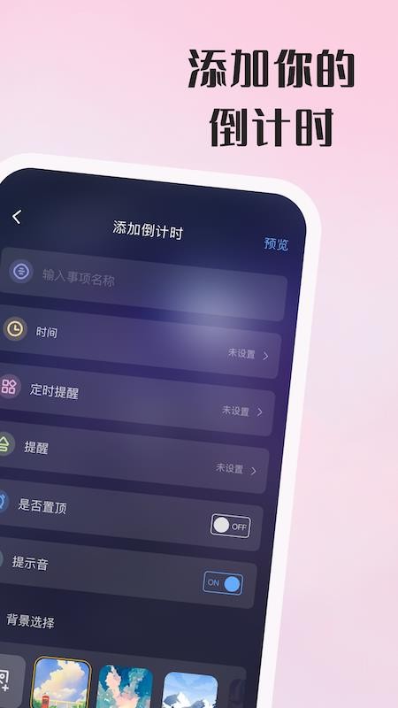 纪念日提醒app(1)