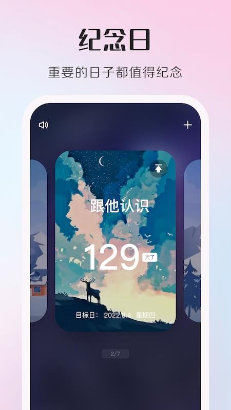 纪念日提醒app(3)