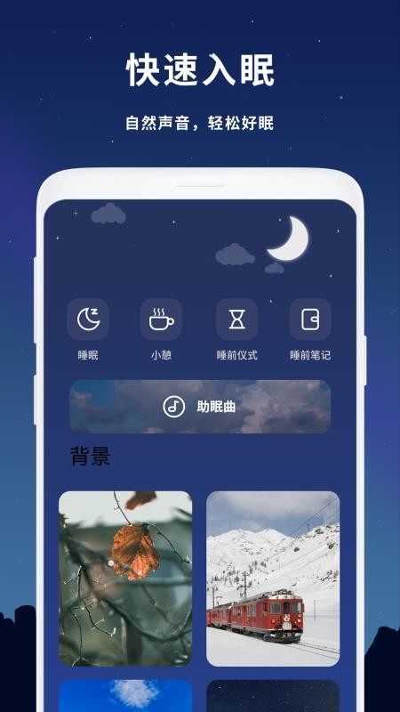 睡个好觉app(4)