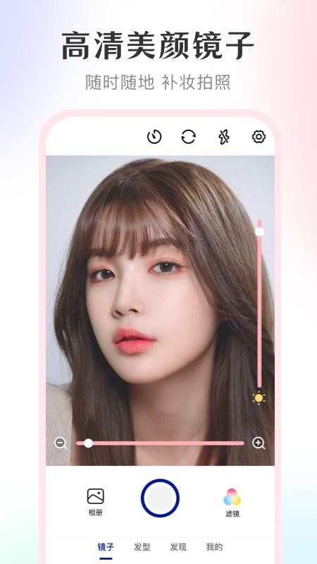 美妆镜子appv3.6.9(1)
