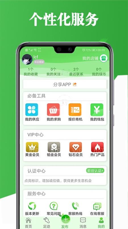 绿化宝appv1.1.5(1)