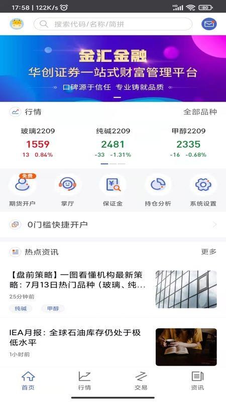 华创期货通app(2)