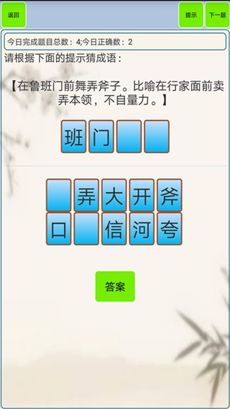 小学生成语APP(2)