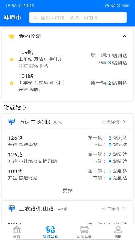 蚌埠公交app(3)