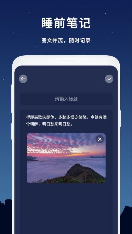 睡个好觉app(1)