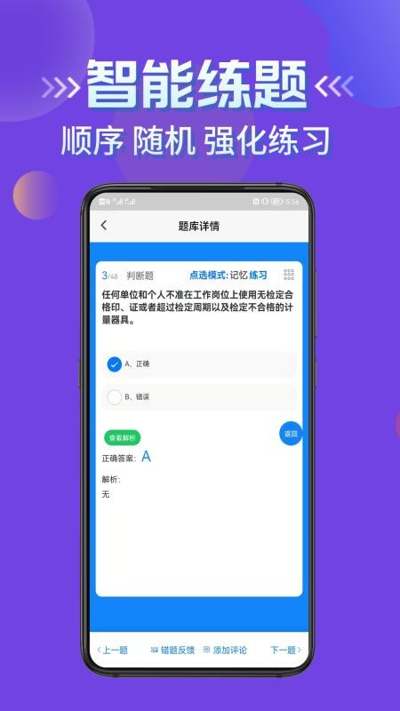 授權簽字人考試app(3)