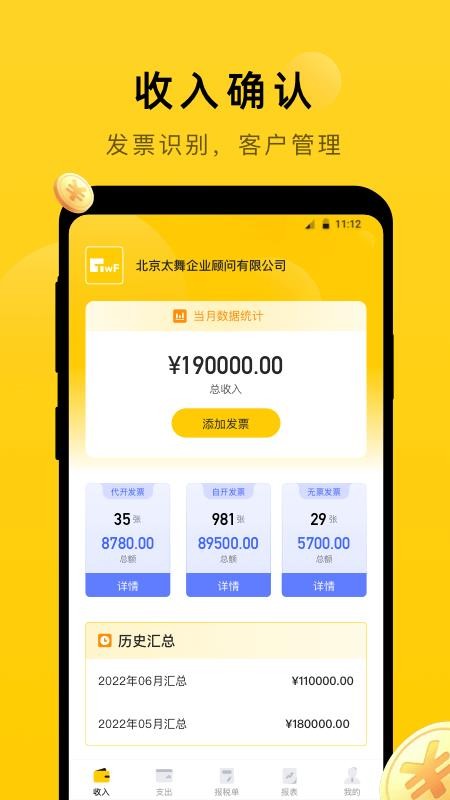 太舞财税appv3.0.25(3)