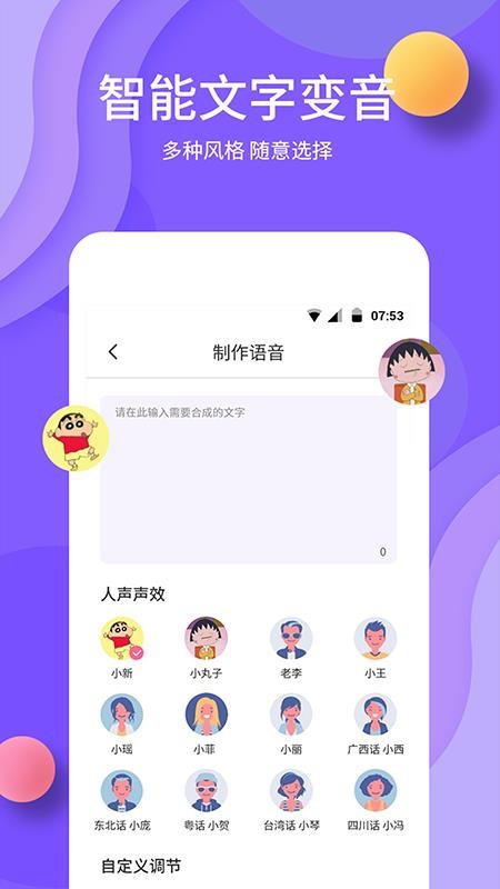 原力变声app(2)