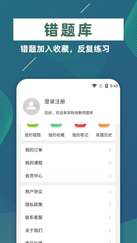 特岗教师牛题库app(5)