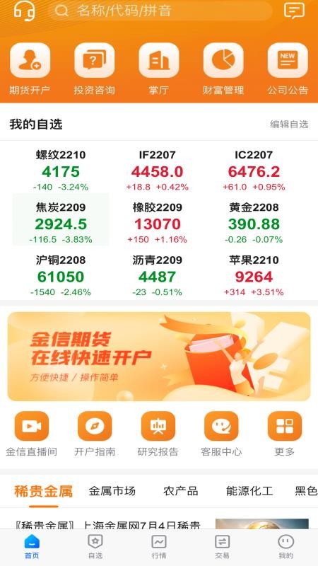 金信优财期app(3)