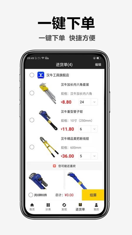 汉牛工业品appv3.2.6(2)
