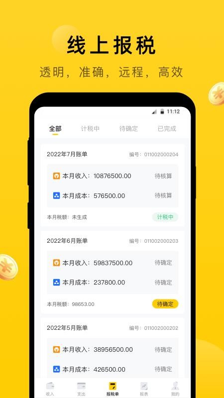 太舞财税appv3.0.25