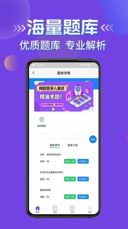 授權簽字人考試app(2)