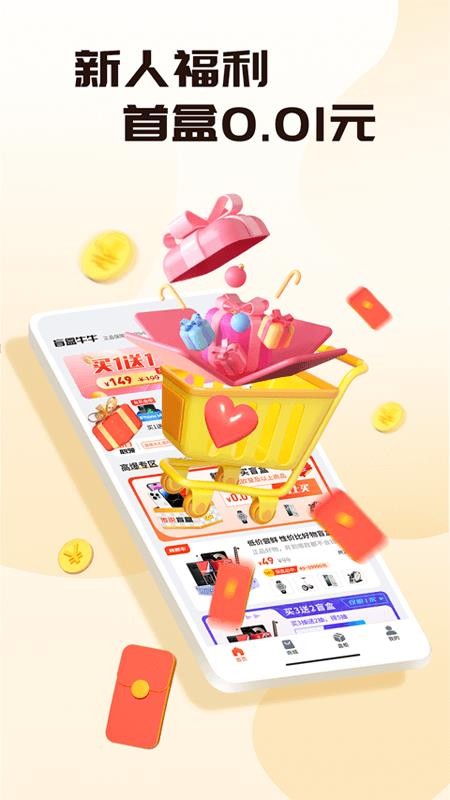 盲盒牛牛app(3)