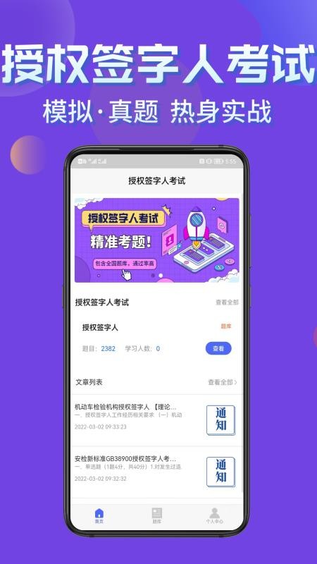 授權簽字人考試app(1)