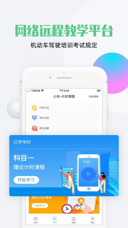 斑斑驾道app(2)