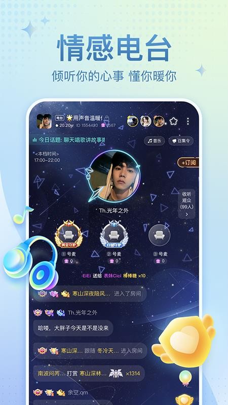 恋爱语音appv3.8.7(1)