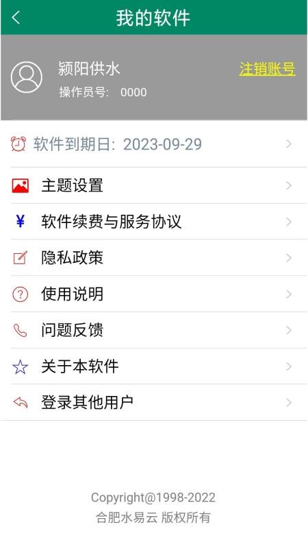 云水抄表app(4)