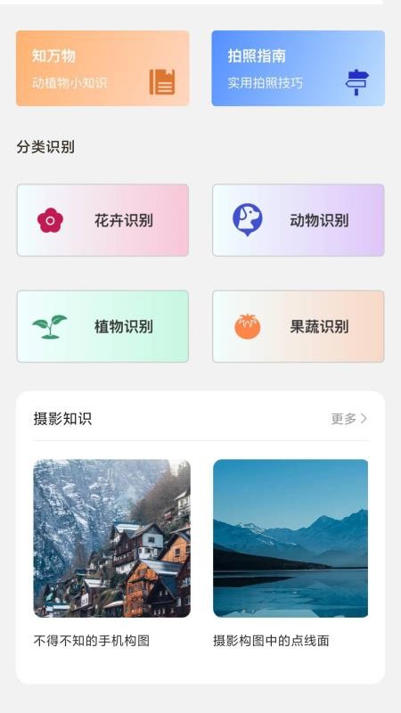 智能识图识物软件app(1)