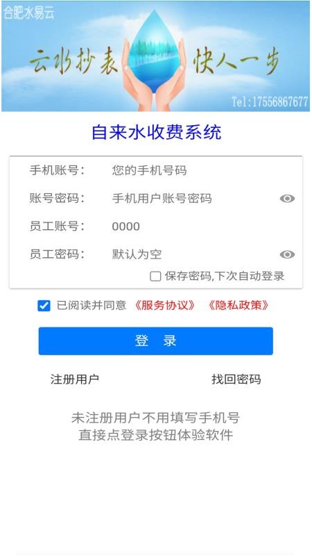 云水抄表app(2)