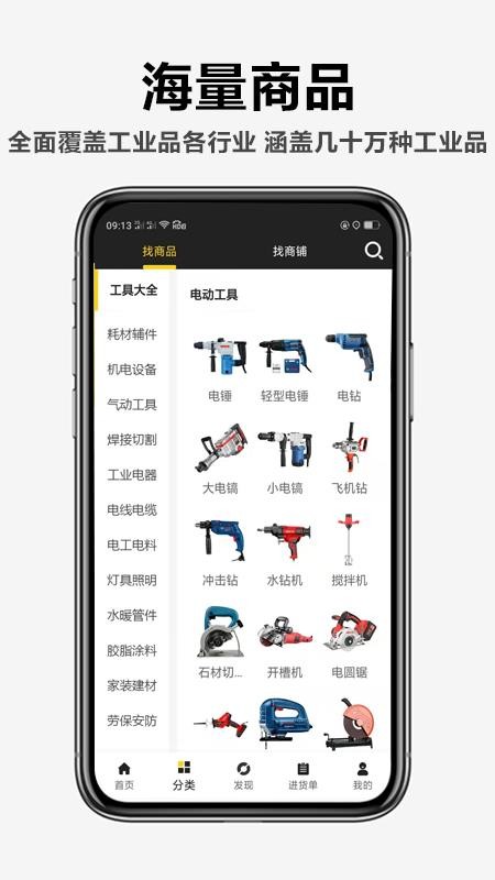 汉牛工业品appv3.2.6(5)