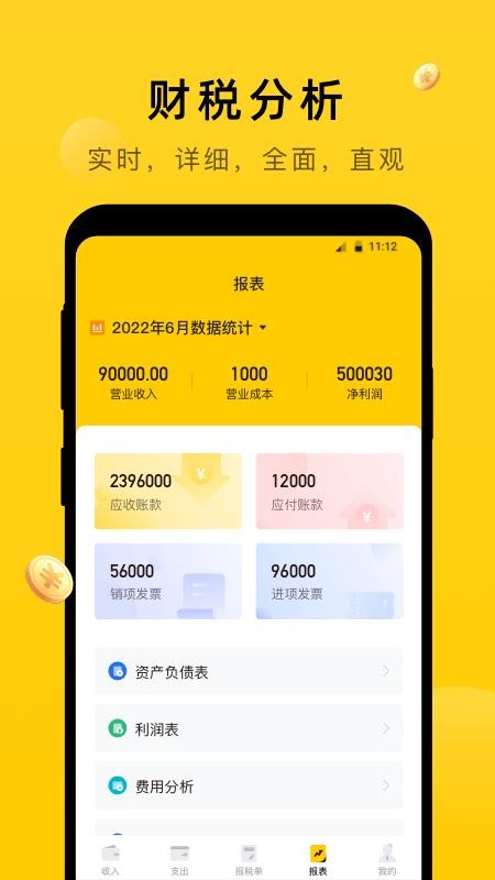 太舞财税appv3.0.25