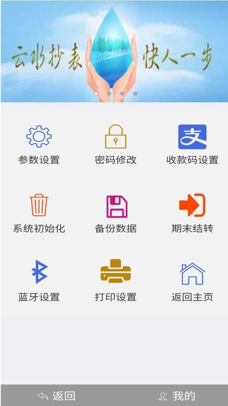 云水抄表app(1)