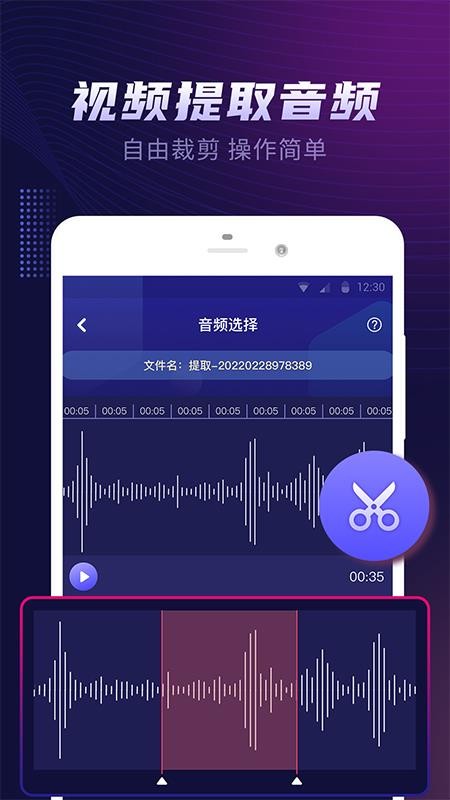 视频音乐提取器安卓版v1.0(2)