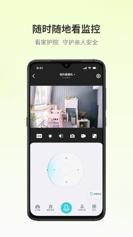爱视家app(2)