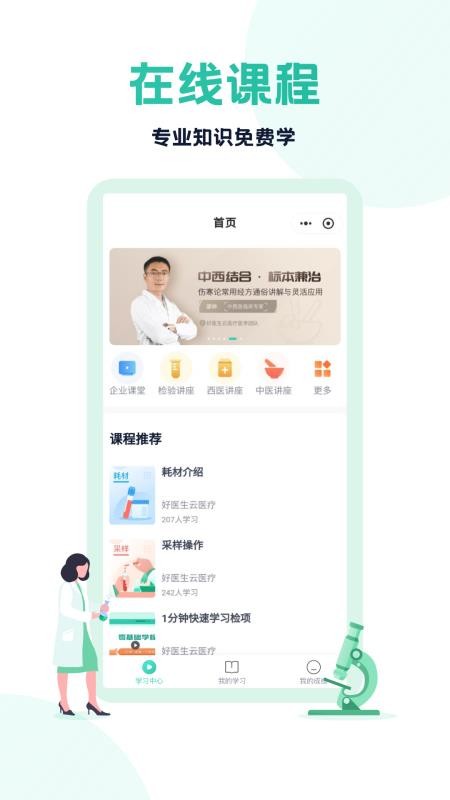 云医疗医生端appv5.0.0(1)