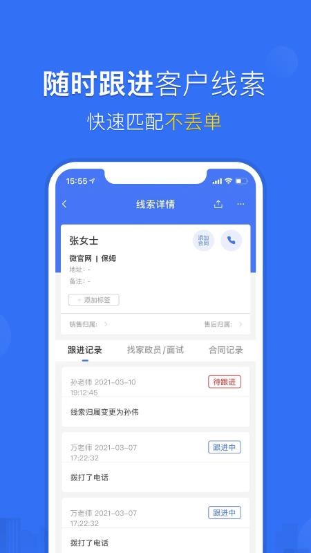 家政加app(3)